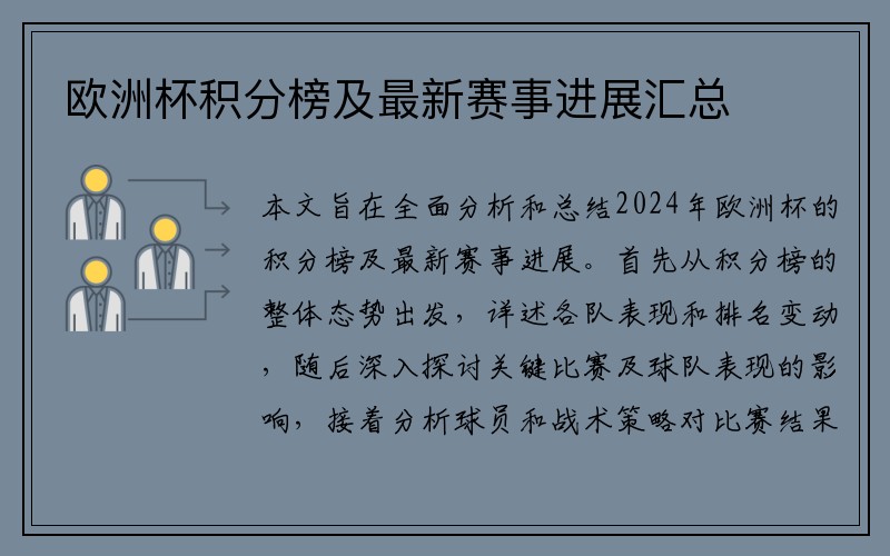 欧洲杯积分榜及最新赛事进展汇总