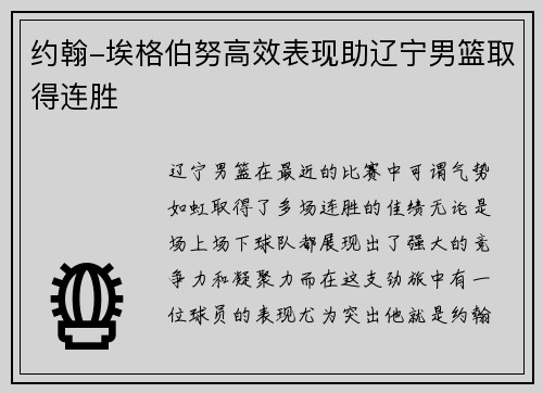 约翰-埃格伯努高效表现助辽宁男篮取得连胜