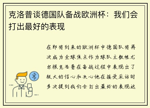 克洛普谈德国队备战欧洲杯：我们会打出最好的表现