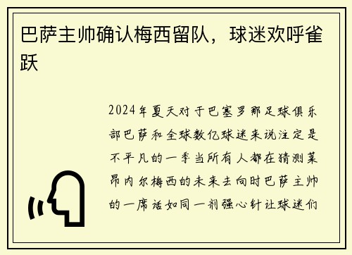 巴萨主帅确认梅西留队，球迷欢呼雀跃