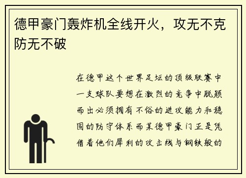 德甲豪门轰炸机全线开火，攻无不克防无不破