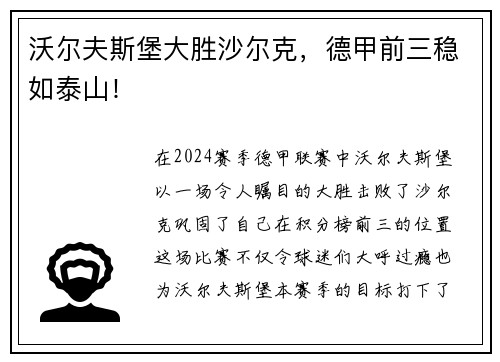 沃尔夫斯堡大胜沙尔克，德甲前三稳如泰山！