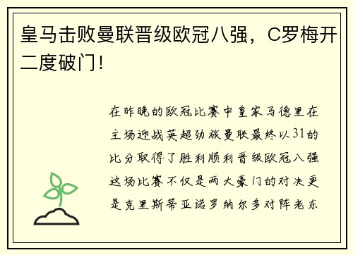 皇马击败曼联晋级欧冠八强，C罗梅开二度破门！