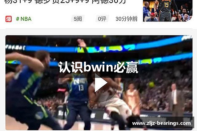 认识bwin必赢